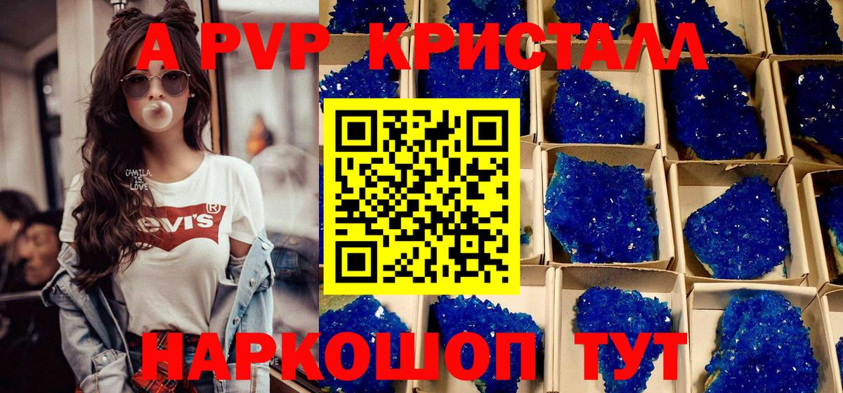купить закладку  Alpha PVP кристаллы  Вход с VPN  Чистополь  Alfa_PVP СК  А ПВП VHQ 
