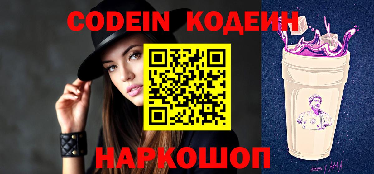 Чистополь  Кодеин Purple Drank  сколько стоит  Кодеин Purple Drank  Вход с VPN 