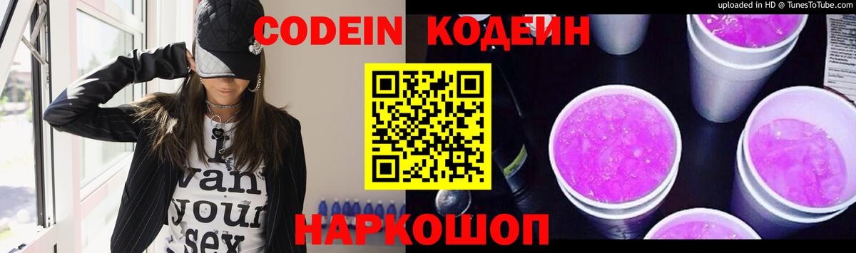 Codein Purple Drank Чистополь