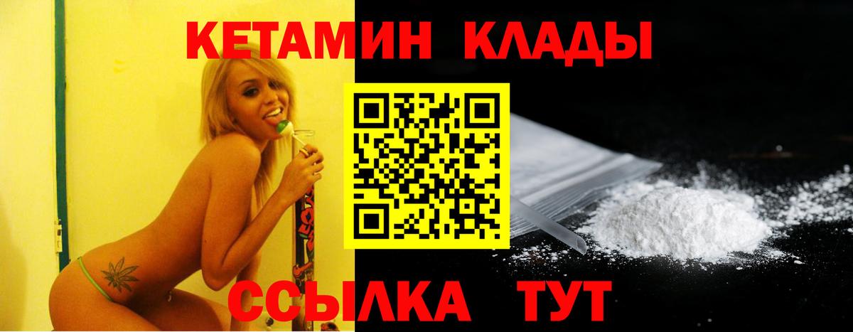 Чистополь  Кетамин VHQ  Вход с VPN 